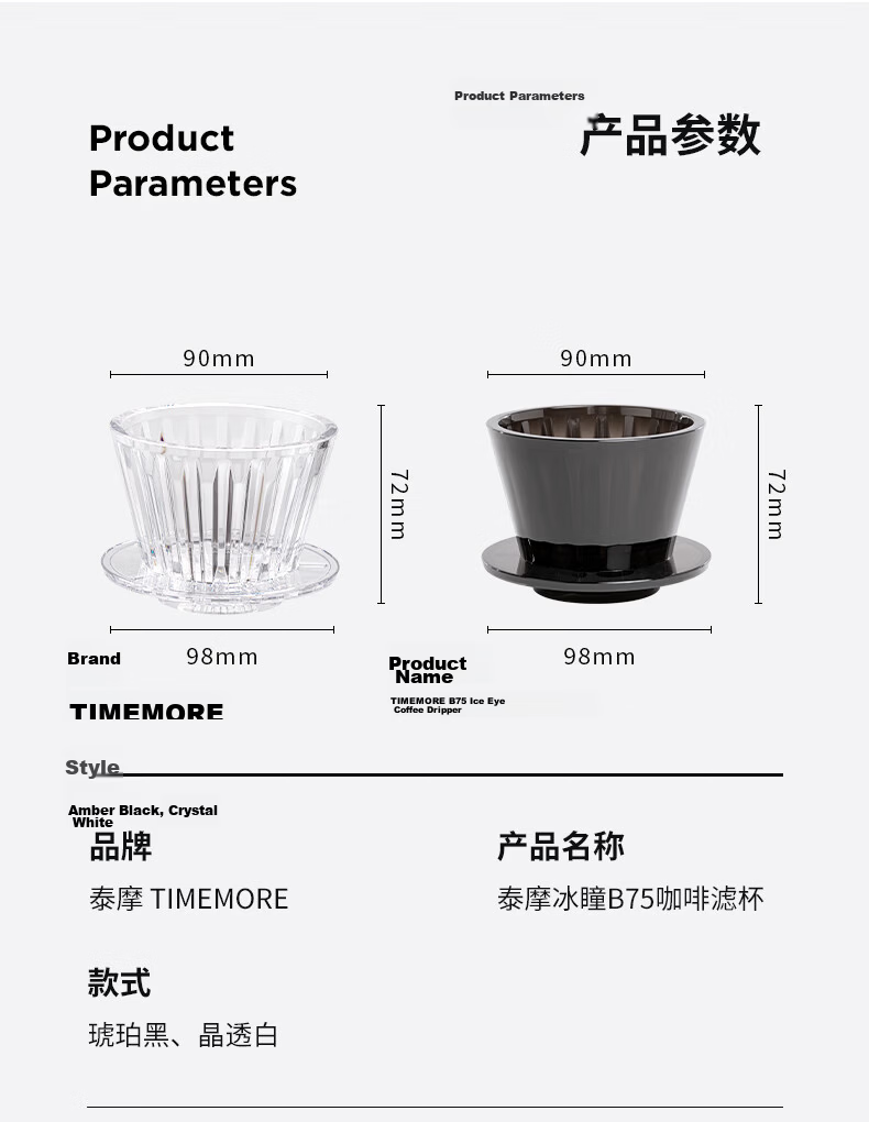 Timemore Ice Gaze B75 Pour Over Coffee Filter Cup Cake Filter Cup Flat Bottom Filter Cup Home Coffee Utensils 14