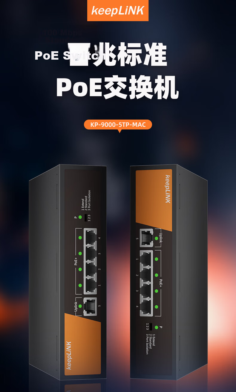 KeepLINK KP-9000 Three-Port 100Mbps PoE Switch, Power Supply for One Input And Two Outputs, Repeater Separator/Unit 1
