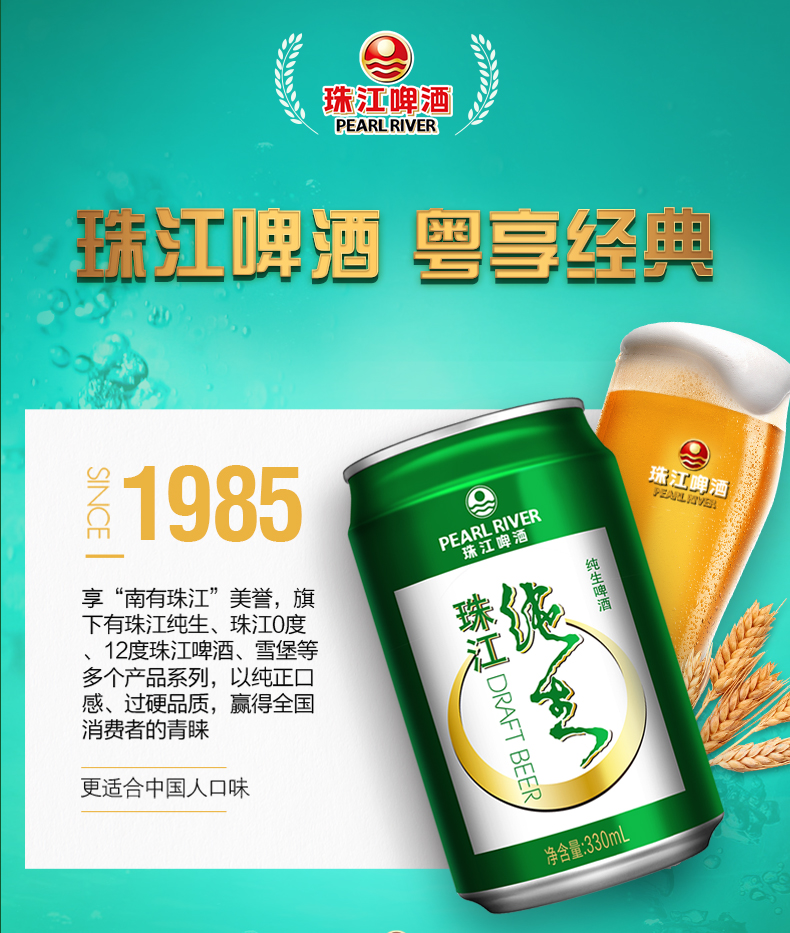 珠江啤酒 9度 珠江纯生啤酒330ml*24听 整箱装