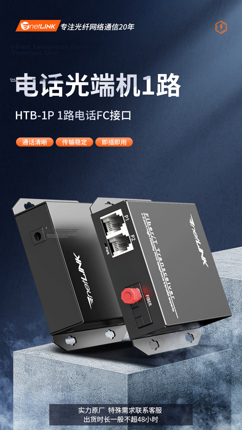 NetLINK HTB-WF1P, 1-Channel Telephone Optical Terminal, PCM Voice Optical Terminal, Telephone to Fiber Optic Converter, Extender, FC Port, One Pair 1