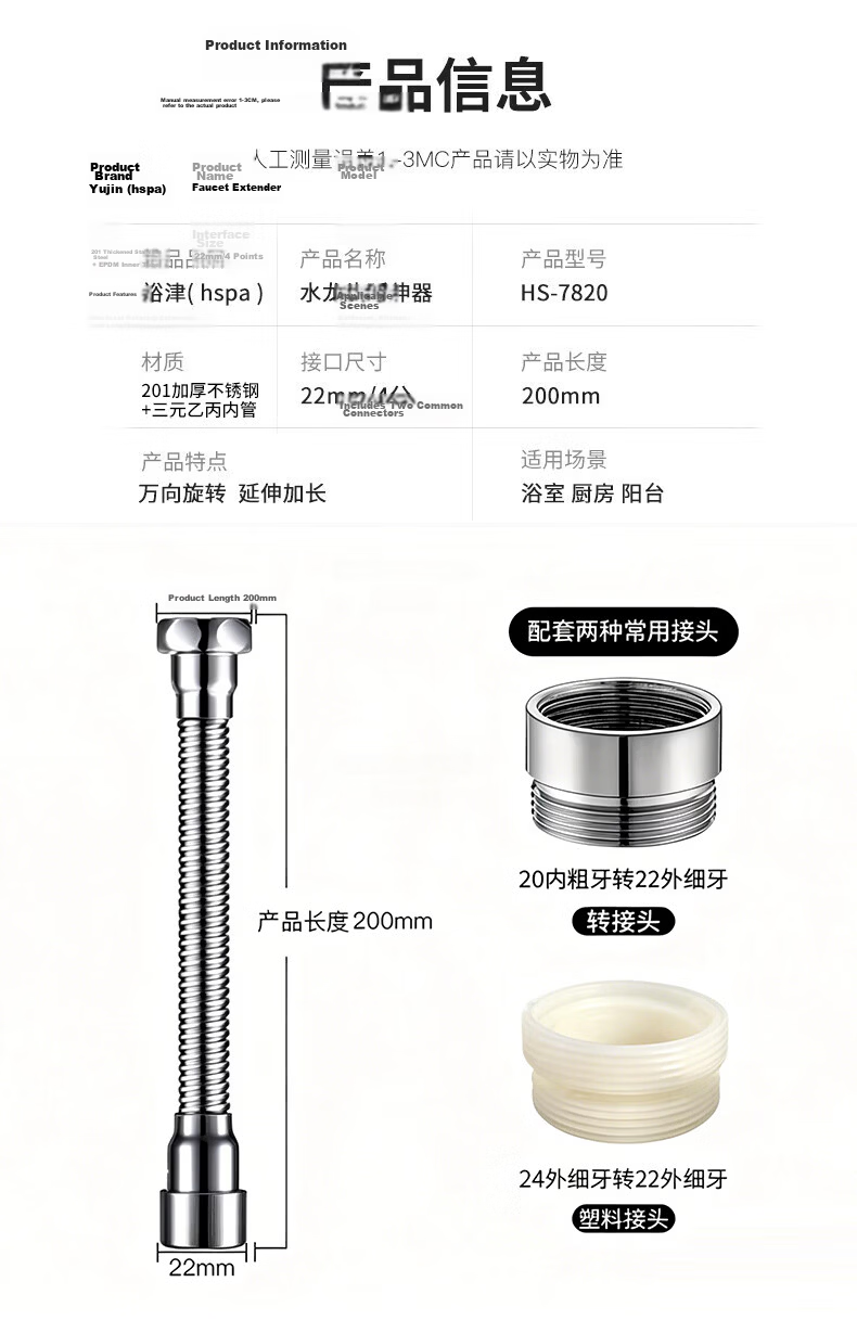 HSPA Kitchen Faucet Extender 4-Point Splash-Proof Adapter 20cm Extension Sprayer 7820 1