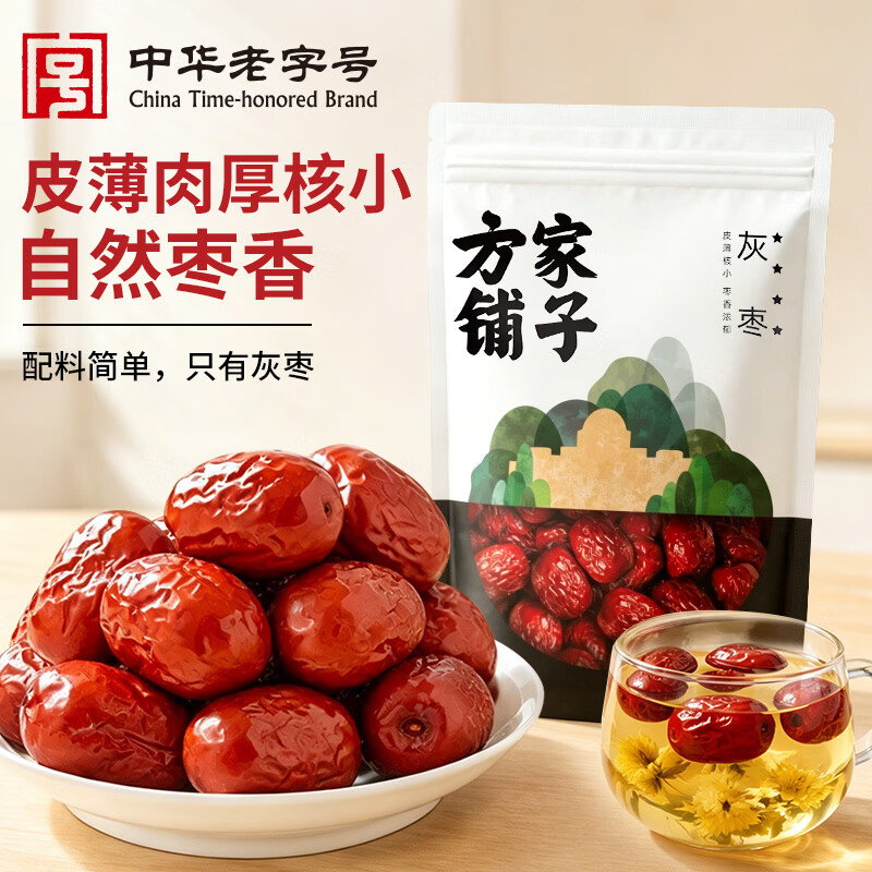 方家铺子中华老字号 新疆灰枣500g 1斤红枣果干新疆特产 泡茶煲汤煮粥零食