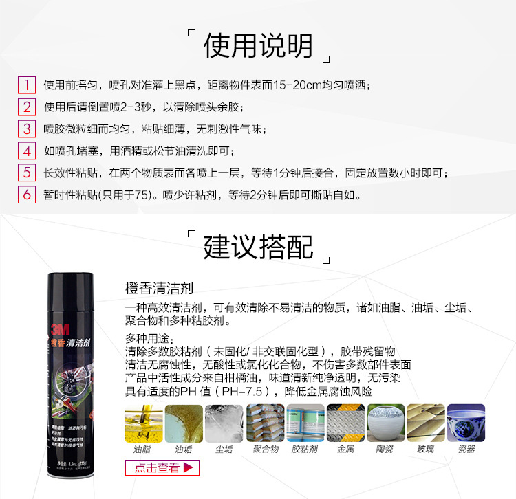 3M 77超级多用喷胶 多功能强力低雾 汽车顶棚纸张布料金属壁纸通用【305g/罐】-京东