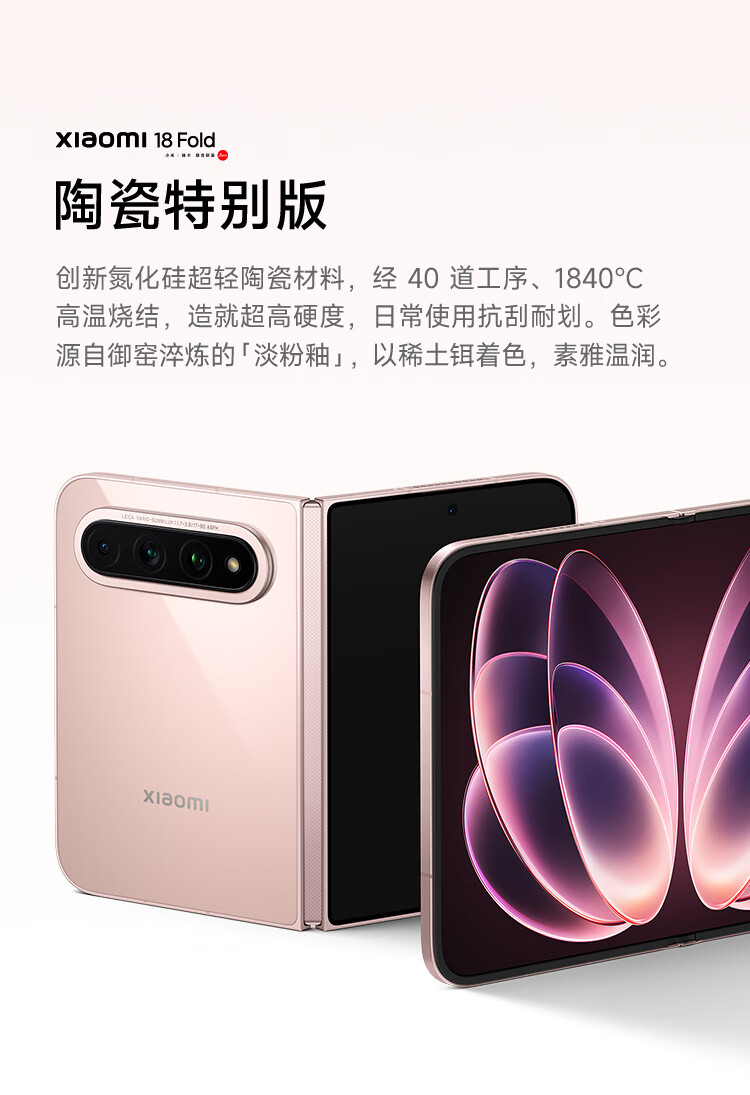 每人限购 1 台:小米 18 Fold 中折叠手机京东 20:00 开售,12 期免息 + 赠 998 元双屏保