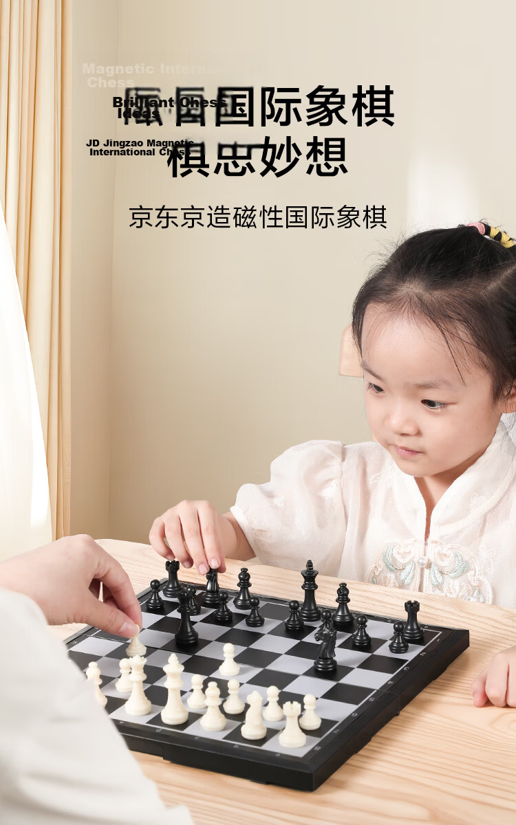 JD Jingzao Magnetic Chess Set Foldable Portable Magnetic Pieces Large Size for Student Teaching and Competition 2