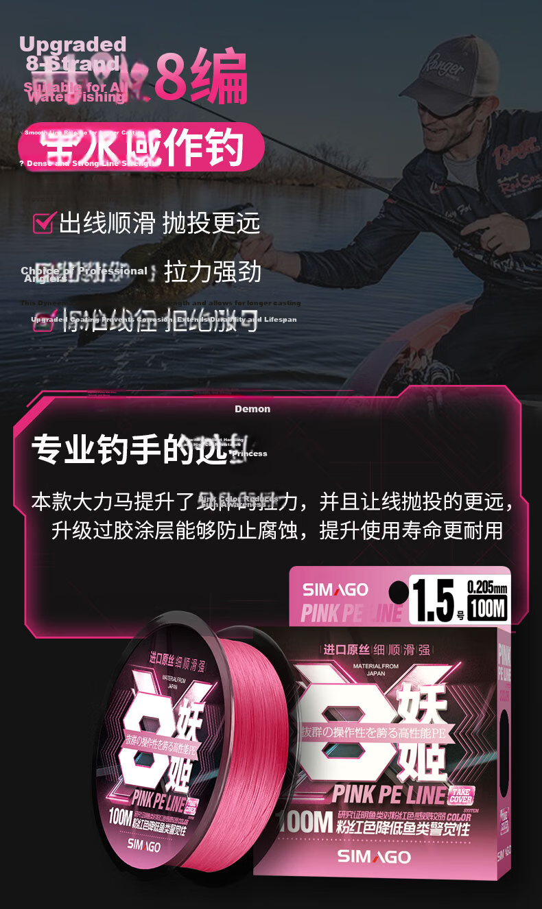 SIMAGO Ximan Du PE Fishing Line, 8-Strand Ultra-Long Casting Main Line And Leader, Micro Line, Pink, 100 Meters, Size 2.0 4