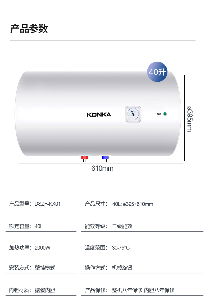康佳(konka)电热水器 储水式40升小尺寸 2000w速热 智能断电 经济节能