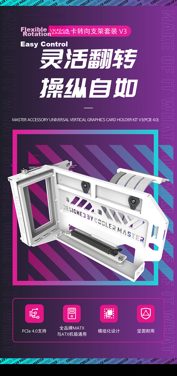 CoolerMaster Graphics Card Bracket V3 White Set (Compatible with All MATX And ATX Cases / Modular Design / PCI-E 4.0 Adapter Cable) 1