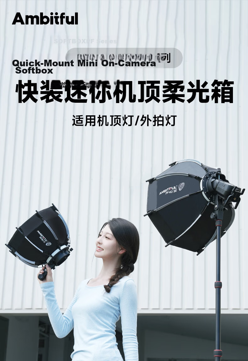 AMBITFUL PF30SE Octagonal Deep-Mouth Grid Softbox, Mini Quick-Install Light Modulator, Suitable for Shengniu TT520/V860II/v850II/V1/AD200 Series 1