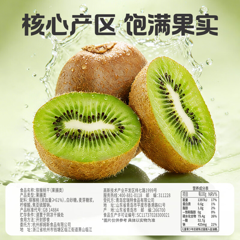百草味 猕猴桃干108g/袋 奇异果干片水果蜜饯果脯休闲零食小吃烘焙