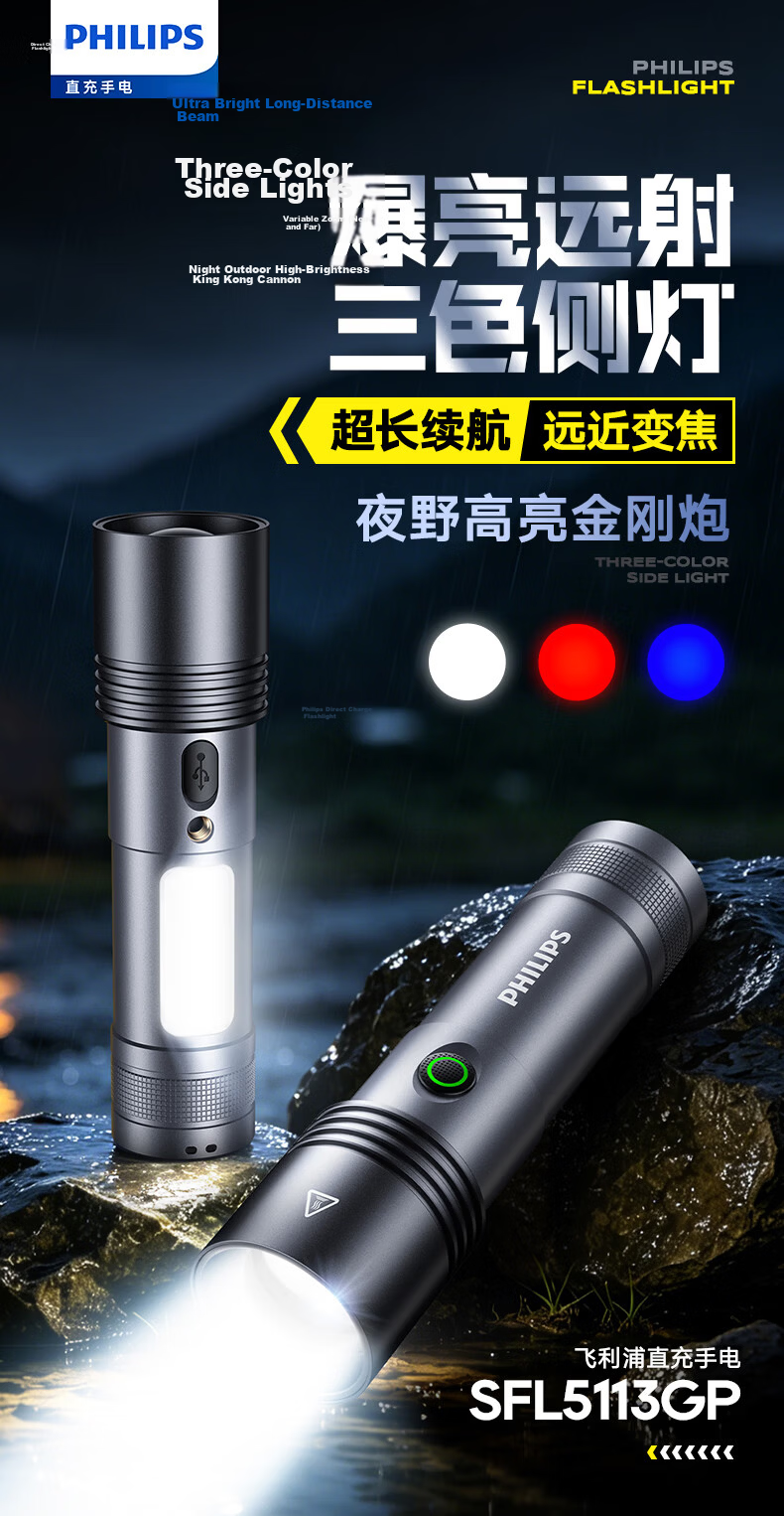 PHILIPS High Brightness Flashlight Portable Rechargeable Outdoor Emergency Light 1