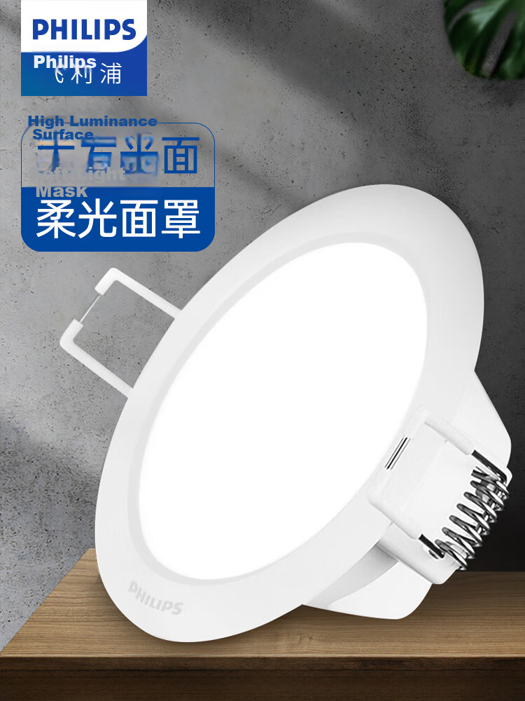 PHILIPS LED Recessed Silver Downlight, Ultra-thin Ceiling Corridor Three-color Hole Light, 3.5W Warm White, 70-80mm Cutout 1
