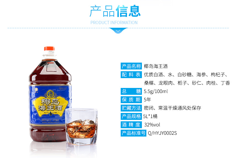 椰岛海王酒 32度 白酒配制露酒 5l 桶装_历史最低价格_就买酒
