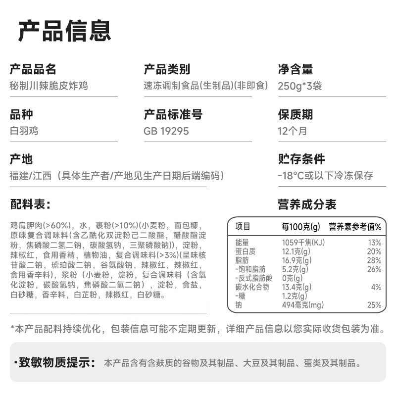 圣农脆皮炸鸡川辣味净重250g*3包 冷冻半成品裹粉炸鸡 空气炸锅食材
