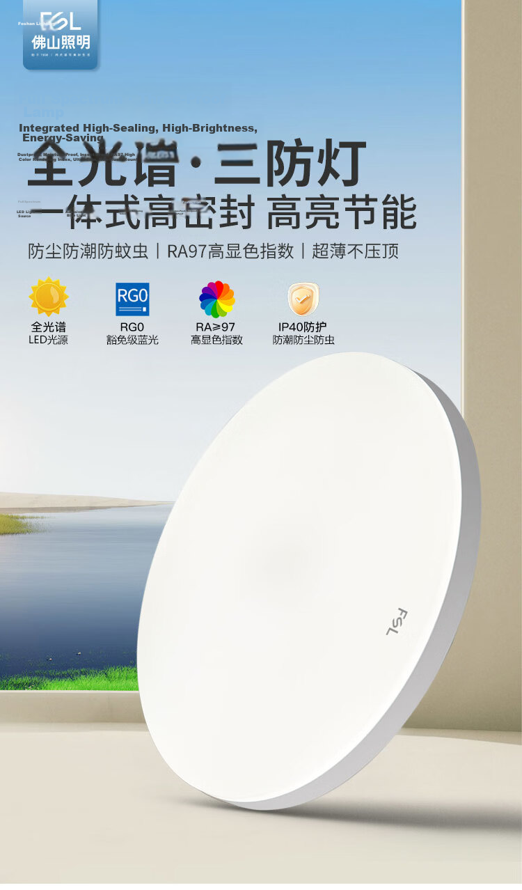 FSL Foshan Lighting LED Tri-proof Ceiling Light Moisture-proof Dust-proof Insect-proof Stairway Corridor Ultra-thin High CRI Lamp 36W Φ380 Muguang White Light 1