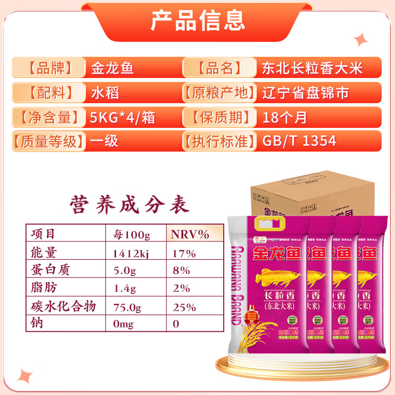 金龙鱼长粒香大米 东北大米 10斤*4/整箱装40斤