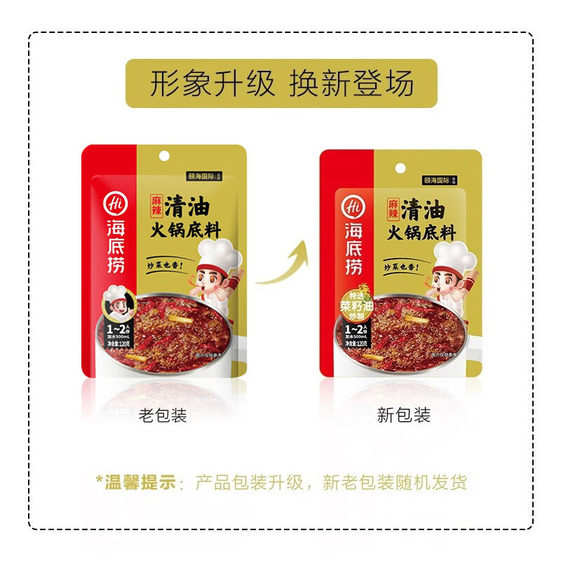 海底捞火锅底料 清油麻辣火锅底料120g 清油麻辣火锅料 一料多用