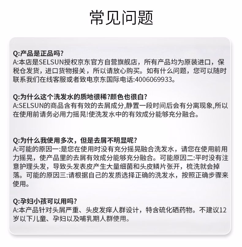 安享好物 安享C级洗发水-SelsunGold洗发水  
