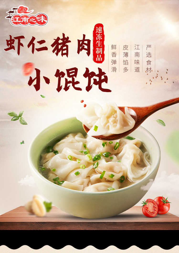 江南之味虾仁鲜肉小馄饨150g袋20个鲜虾小云吞早餐宵夜
