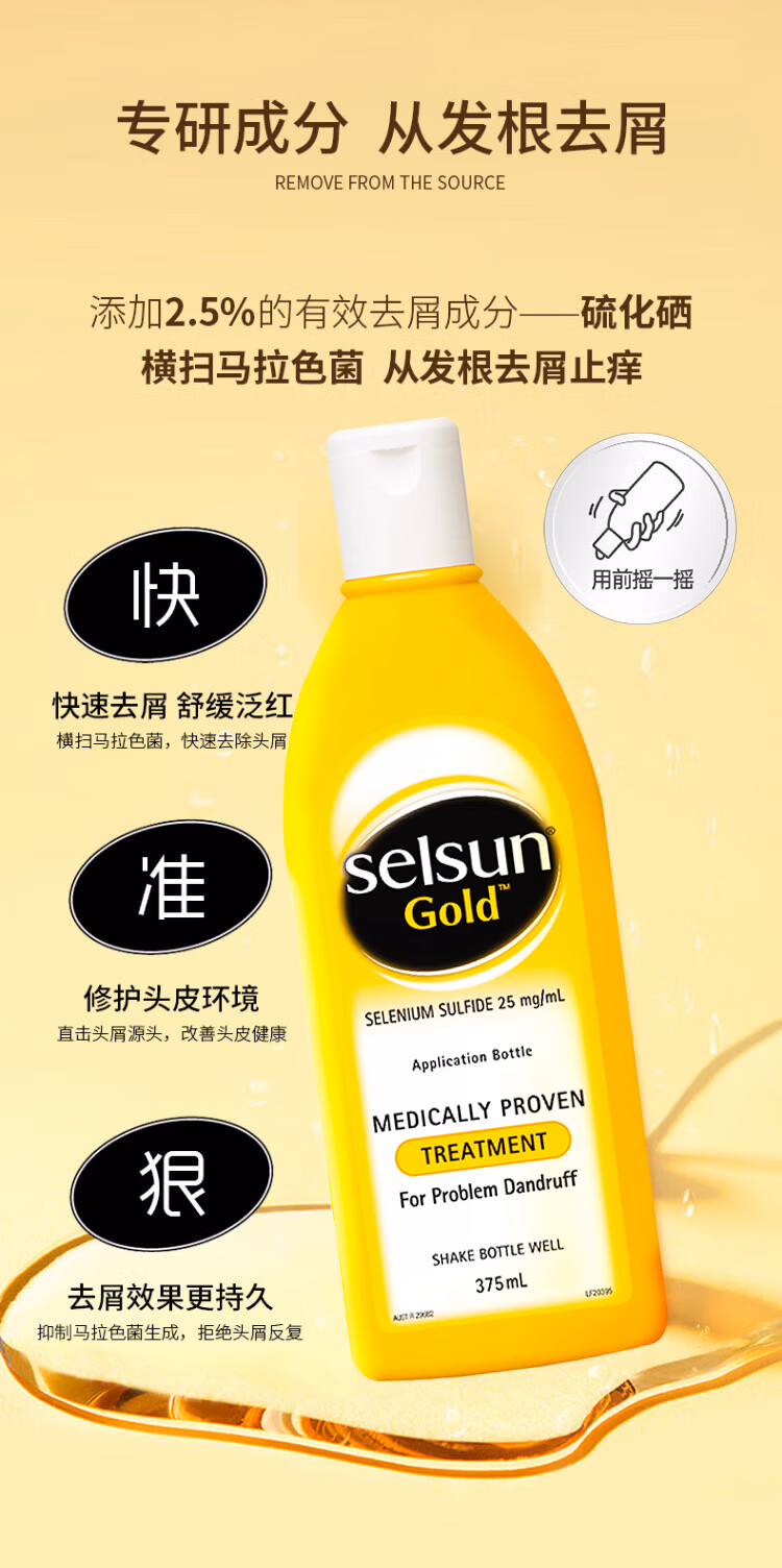 安享好物 安享C级洗发水-SelsunGold洗发水  
