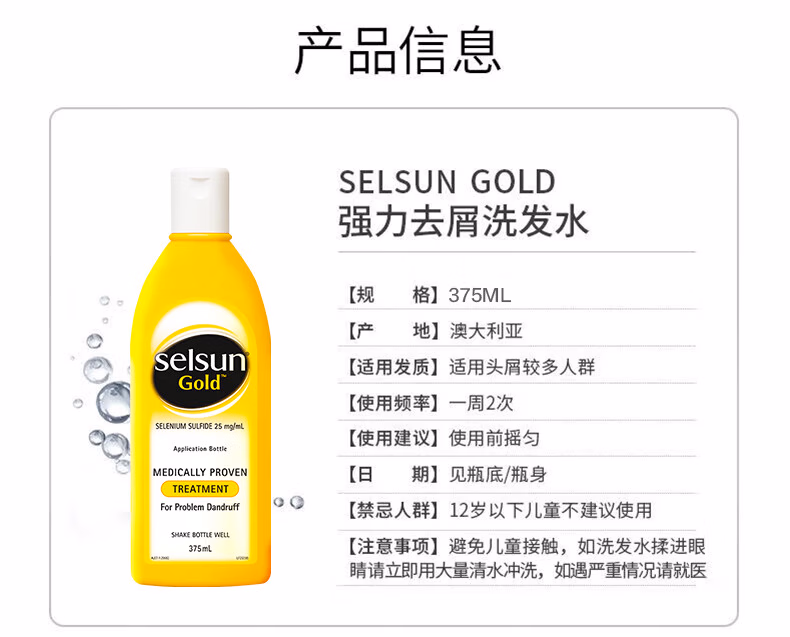 安享好物 安享C级洗发水-SelsunGold洗发水  