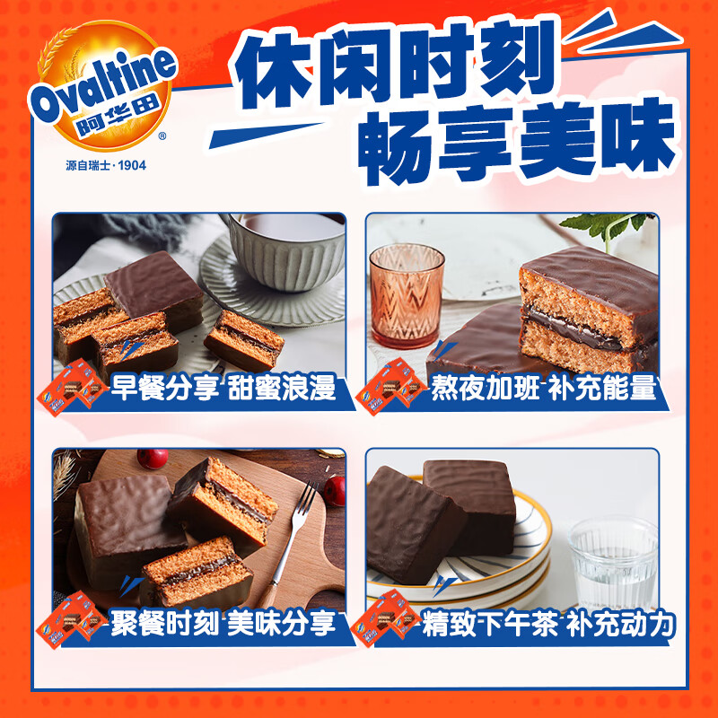 阿华田（Ovaltine）魔立方独立袋装360g 可可味零食 西式糕点蛋糕早餐下午茶面包