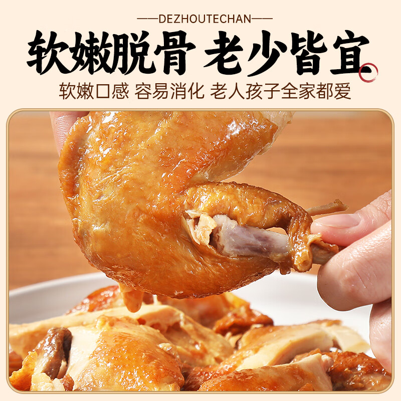 乡盛五香鸡烧鸡扒鸡650g 腊味熟食 山东特产 整鸡脱骨鸡肉