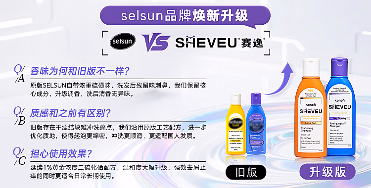 安享好物 安享C级洗发水-SelsunGold洗发水  