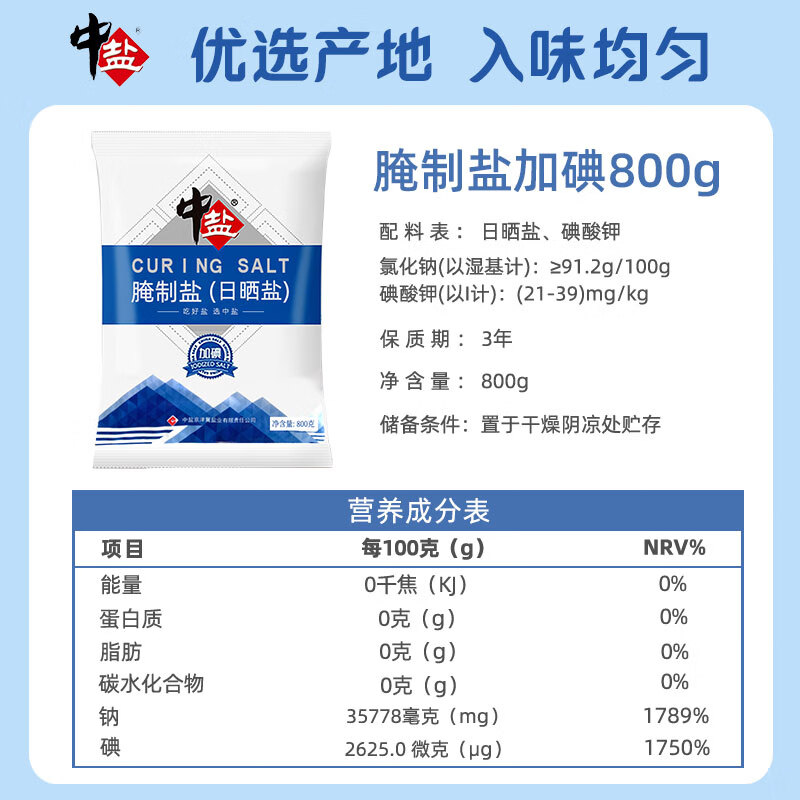 中盐 腌制盐800g【加碘】粗盐 大颗粒 粗粒盐 腌肉泡菜腌鱼腊肉