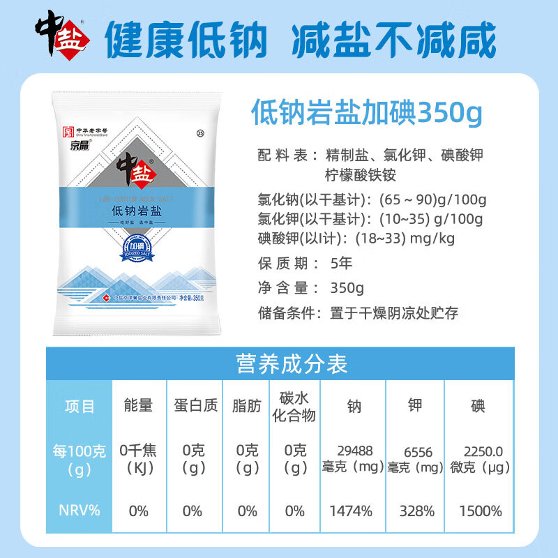 中盐 低钠岩盐350g*5【加碘】岩盐天然矿盐无污染 健康低钠减盐不减咸