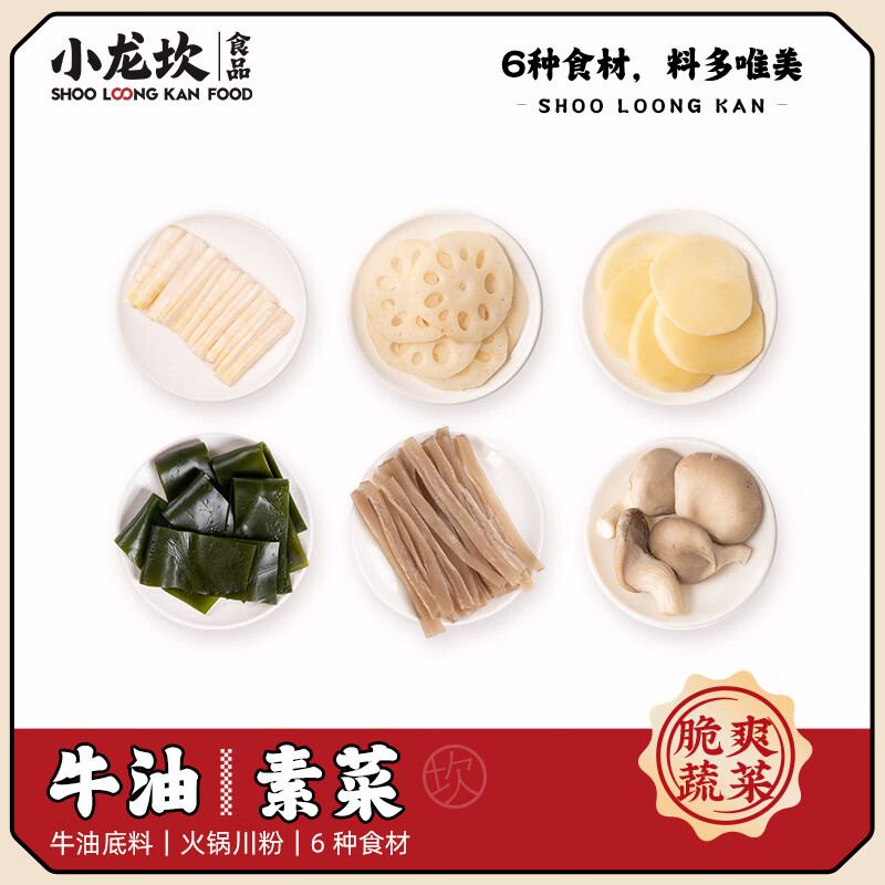 小龙坎自热火锅露营方便速食牛油素菜365g 懒人自煮自热即食网红小火锅
