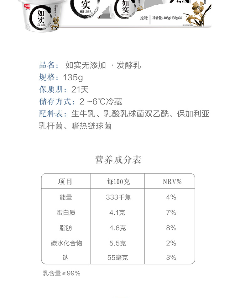 光明 如实 洋槐蜂蜜原味 135g*3 发酵乳酸奶酸牛奶_366大街_超级惠