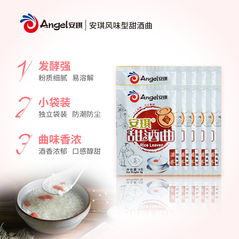 安琪甜酒曲风味型 家用自制甜酒酿做糯米酒曲醪糟曲子8g*10袋烘焙原料