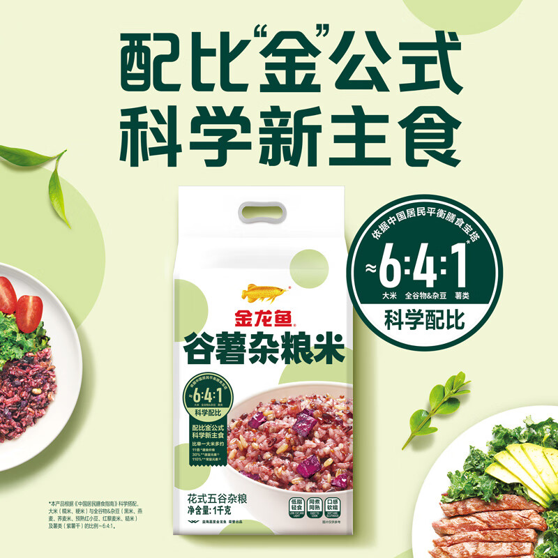 金龙鱼谷薯杂粮米2斤 科学配比 主食公式 直接蒸煮 五谷杂粮