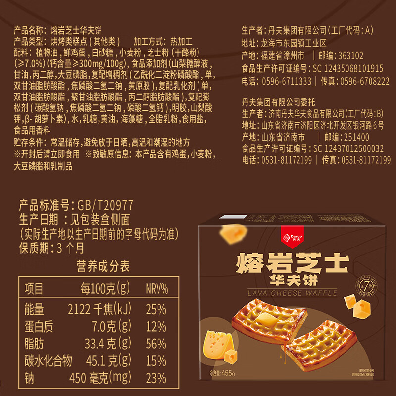 丹夫岩烧芝士华夫饼455g/盒 芝士力量早餐面包点心下午茶蛋糕量版装