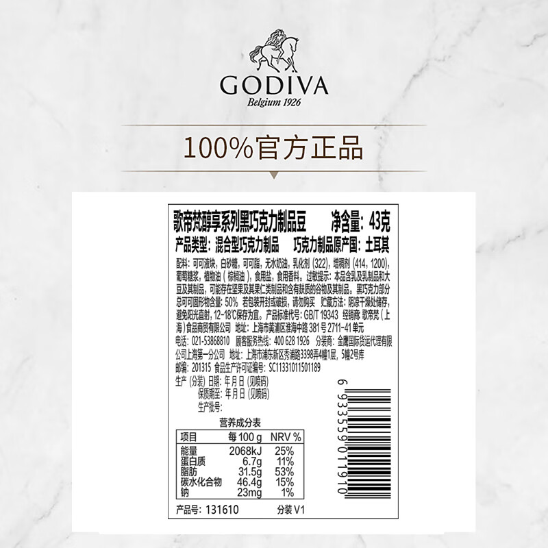 歌帝梵（Godiva）盒装醇黑黑巧克力豆43g 儿童糖果 休闲零食 下午茶  送女友