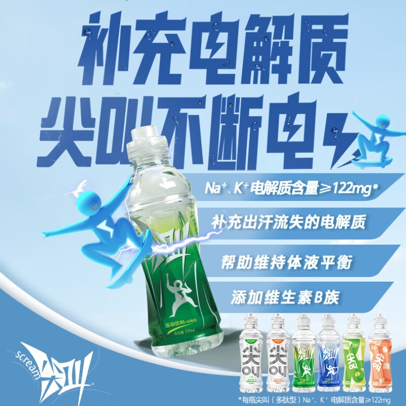农夫山泉尖叫电解质水功能运动饮料纤维型柠檬味550ml*15瓶整箱装饮品