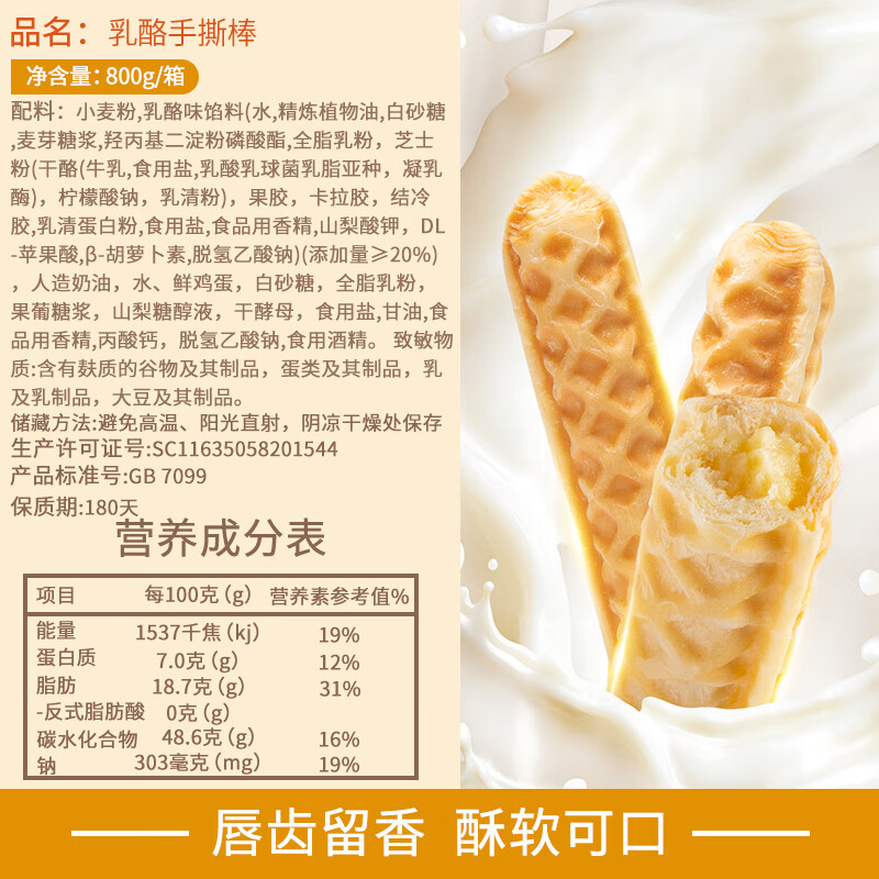 爱乡亲乳酪面包棒手撕面包夹心吐司早餐零食学生充饥饱腹办公室800g