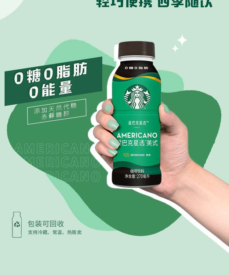 星巴克(starbucks) 星巴克(starbucks)星选 即饮咖啡瓶装饮料 0糖美式