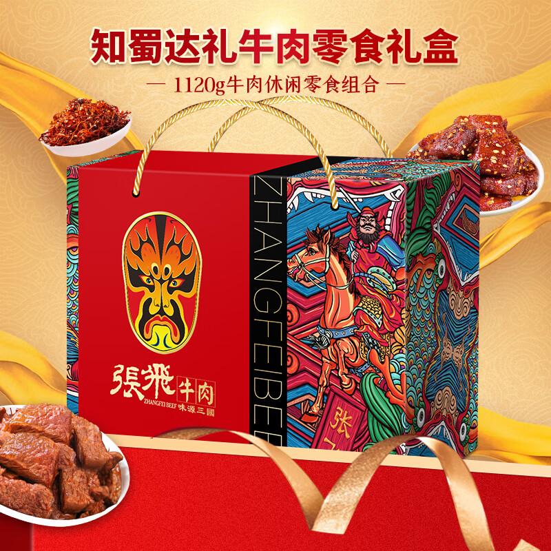 张飞牛肉零食卤味礼盒1120g 四川特产 牛肉熟食 过节送礼国潮礼盒