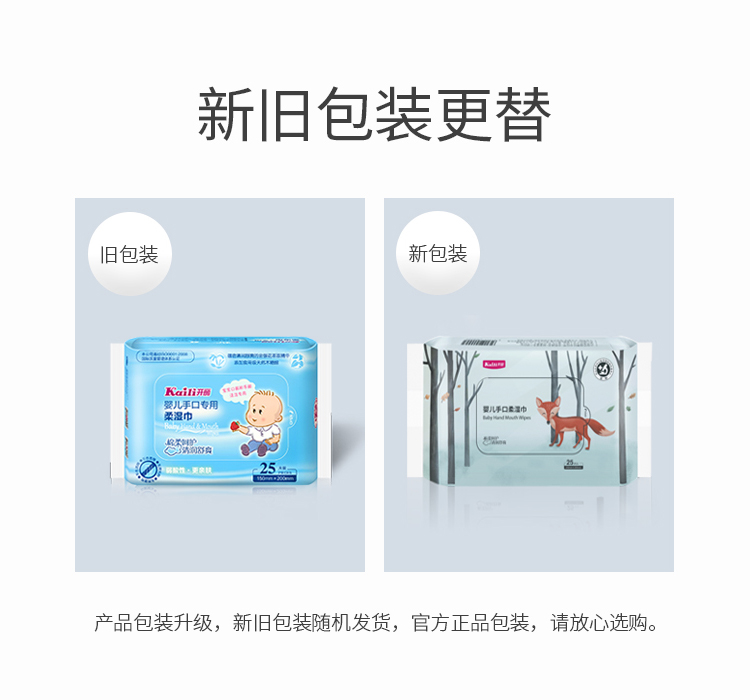 新旧包装更替手口湿巾.jpg