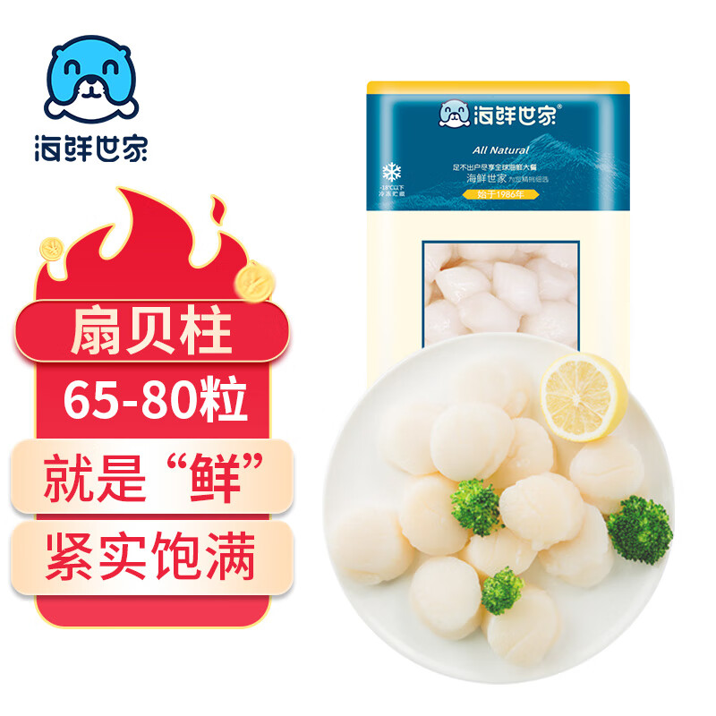 海鲜世家冷冻扇贝柱净重450g 65-80粒 瑶柱 生鲜火锅烧烤食材海鲜生鲜贝类
