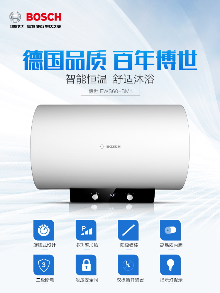 博世(bosch) 60升 电热水器 电储水式速热 多功率逸能热水器ews60-bm1