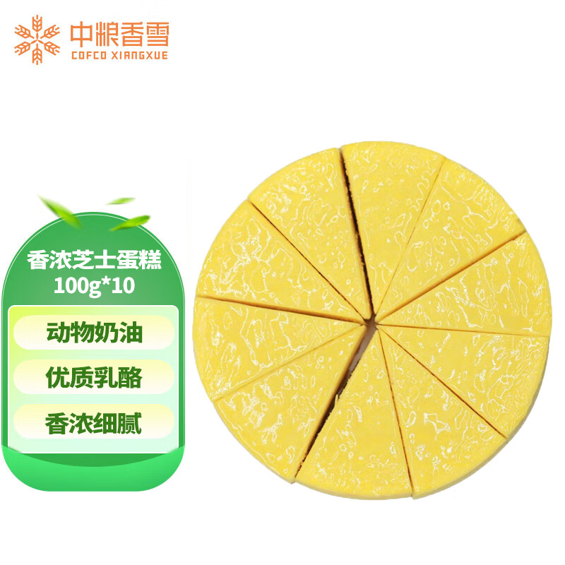 中粮香雪香浓芝士蛋糕动物奶油生日蛋糕网红零食送礼聚会下午茶甜点1000g