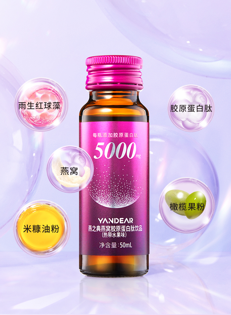 燕之典胶原蛋白液态饮胶原肽蛋白肽饮品水解粉精华口服液便携即食胶原