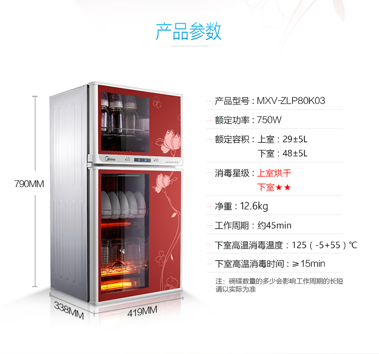 美的 二星级 80系列 立式家用消毒柜/碗柜 图4
