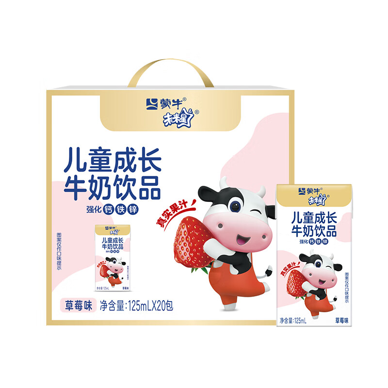 蒙牛未来星儿童成长牛奶饮品草莓味125ml*20盒 学生早餐奶营养礼盒装