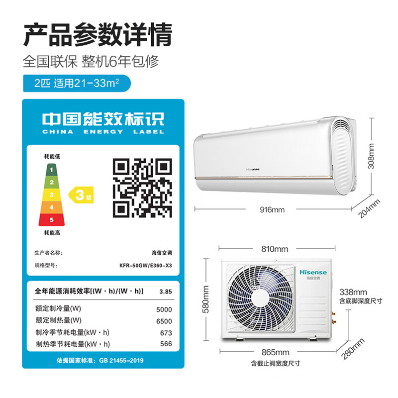 海信(Hisense)净呼吸2匹空调挂机 新能效节能变频冷暖 AI智控 大风量 客厅卧室壁挂式 KFR-50GW/E360-X3