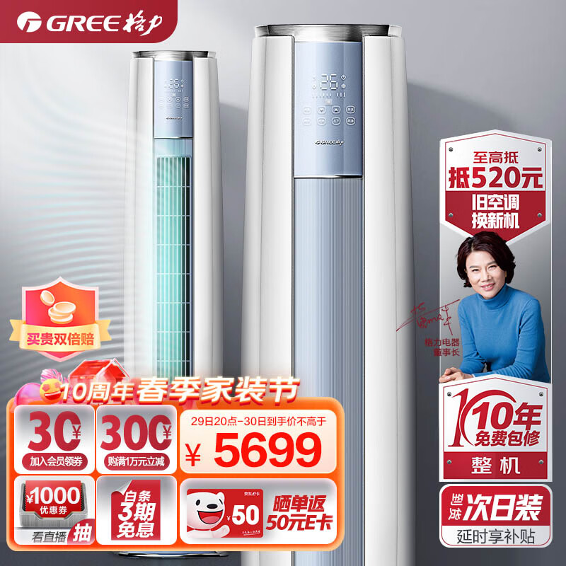 格力（GREE）2匹 云酷Ⅱ 新能效 变频冷暖 自清洁 智能 客厅空调立式空调柜机KFR-50LW/NhAc3BG