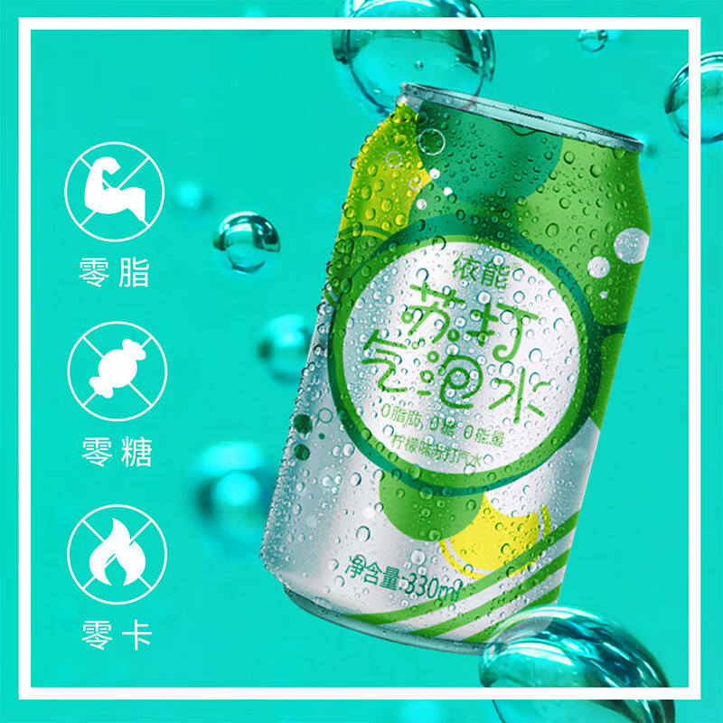 依能 柠檬味汽水 无糖苏打水饮料 0卡0能量气泡水 330ml*24罐 整箱装